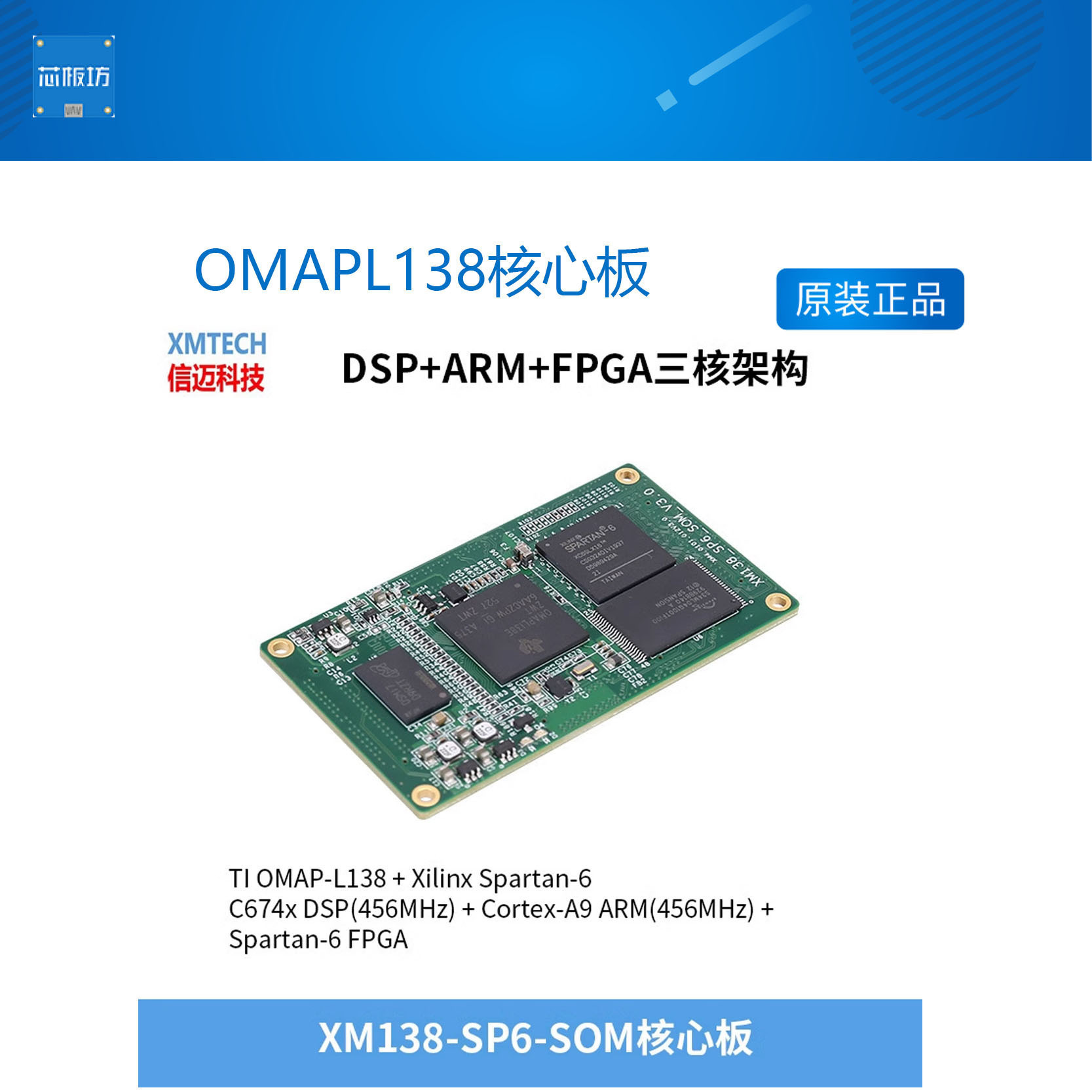 信迈OMAPL138核心板Spartan-6核心板高速数据采集水声雷达电力