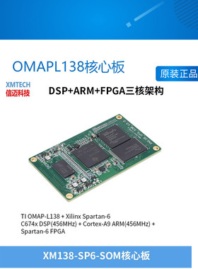 信迈OMAPL138核心板Spartan-6核心板高速数据采集水声雷达电力