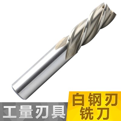 伊海河冶直柄白钢4四刃铣床含钴高速钢全磨立铣刀d5/6/8/10/10/16