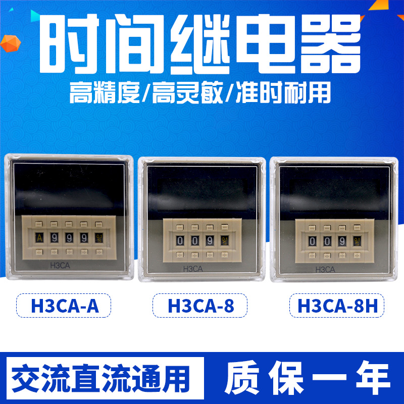 H3CA-A H3CA-8 H3CA-8H 液晶显示延时继电器 多时段DC12V-AC240V