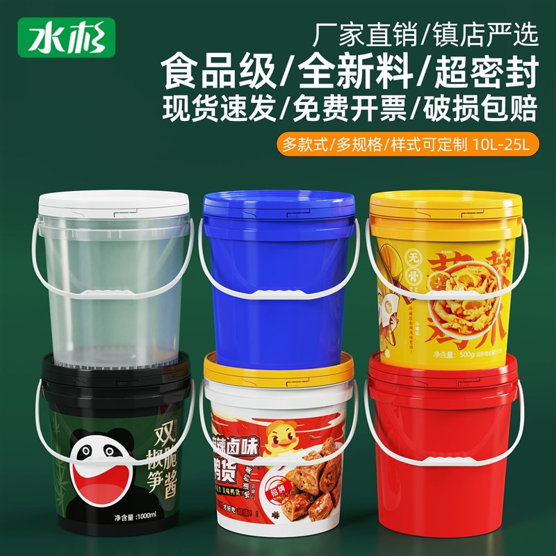 食品级塑料桶10/25升密封油桶海蜇桶空桶塑料圆桶带盖15L透明水桶