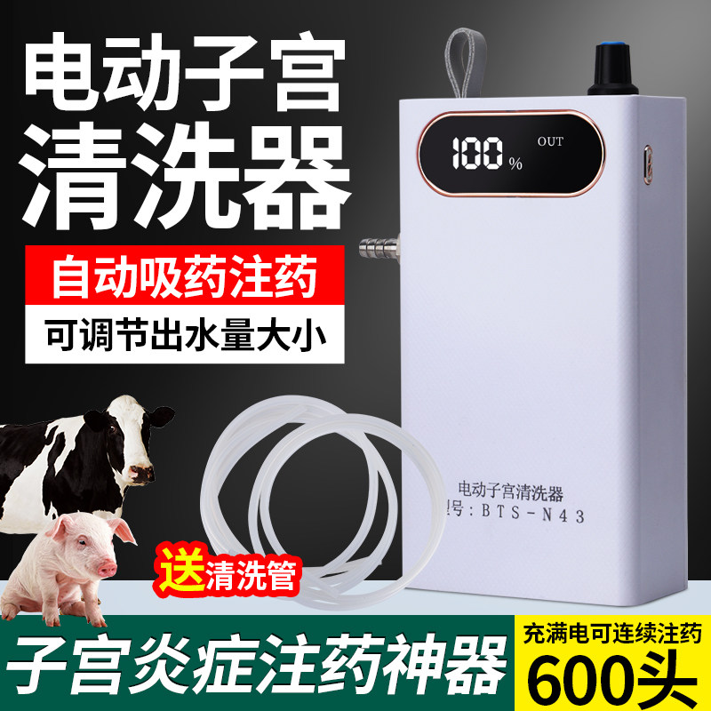 兽用电动子宫清洗器母畜猪牛羊产后清宫自动冲洗器大容量充电照明