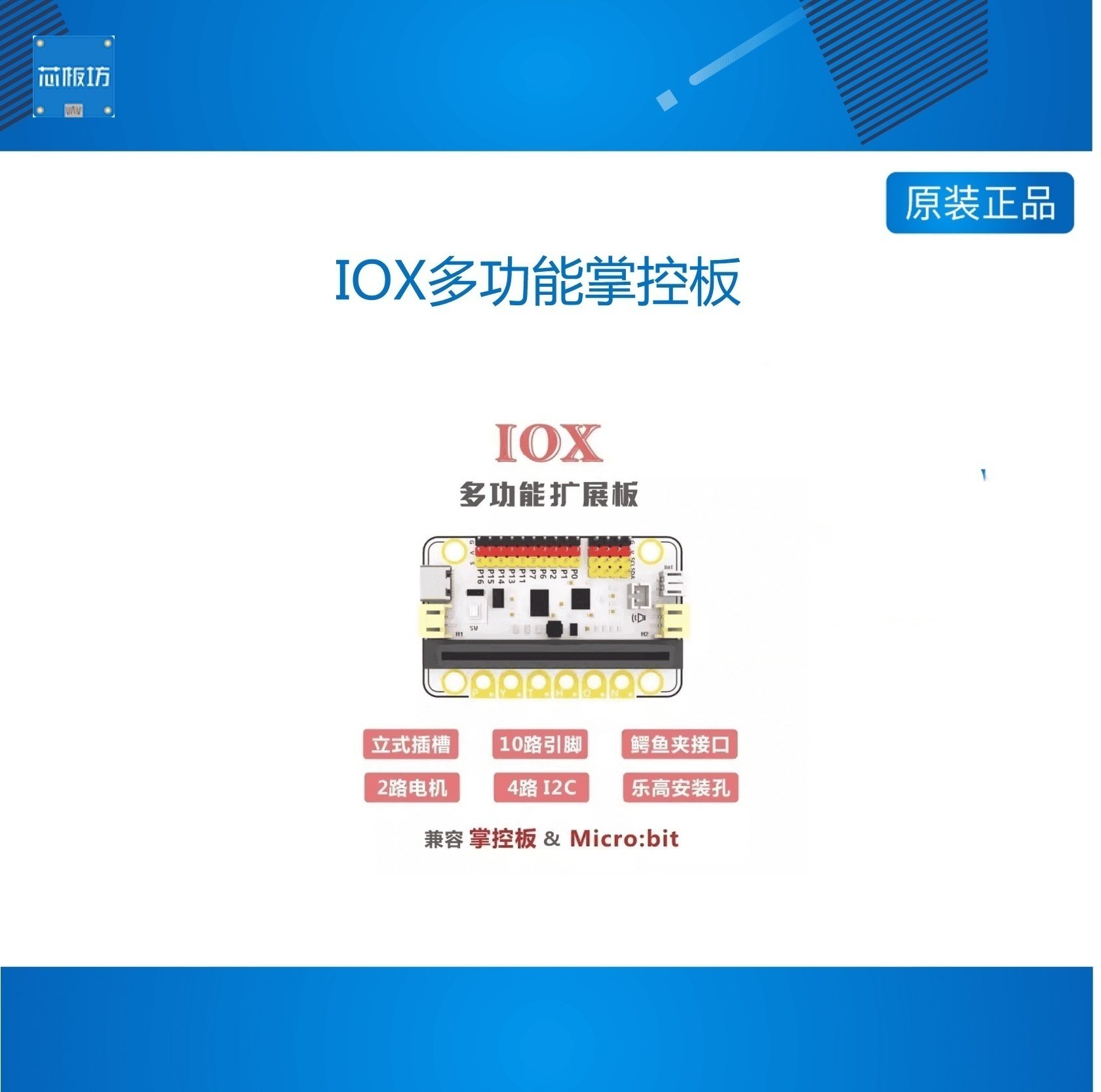IOX掌控板扩展板兼容microbit图形化编程mpython开源硬件