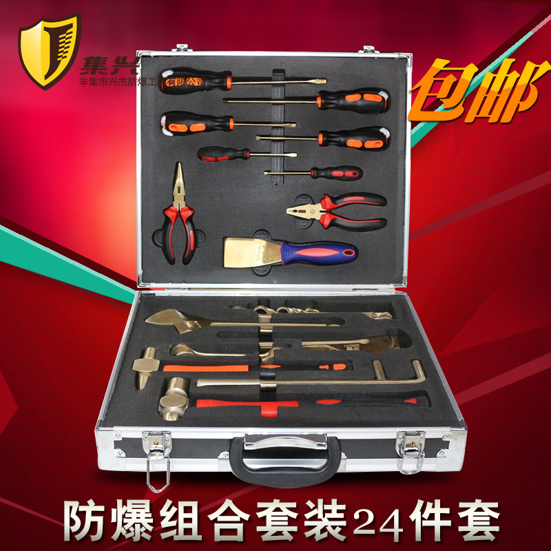 防爆专用组合工具套装24件套 防爆工具套装 套装工具 防爆工具箱