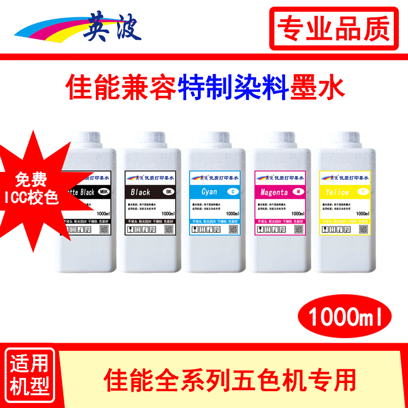 佳能绘图仪1000ml专用染料墨水TM-5200 5205 5300 5305 5300MFP