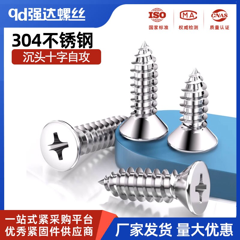 304不锈钢十字沉头自攻螺丝平头木螺钉螺栓M2M3.5M4.8M5.5M6.3M8