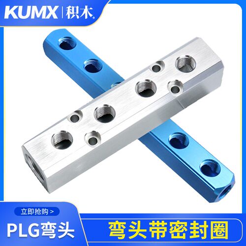 积木气动快速接头分配器多管路气排气路直通多通铝排4分 气块2分