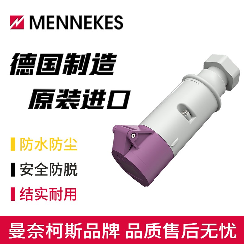 MENNEKES曼奈柯斯16A防水连接器2芯typ-707A低压20V-25V3芯714A