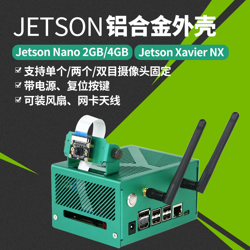 英伟达Jetson Nano/Xavier NX铝合金机箱金属外壳保护金属