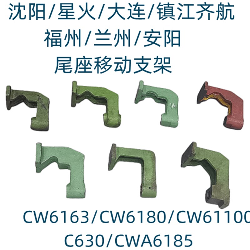 沈阳/天水/齐航/大连/兰州/安阳/福州尾座支架 机牀配件 移动支架