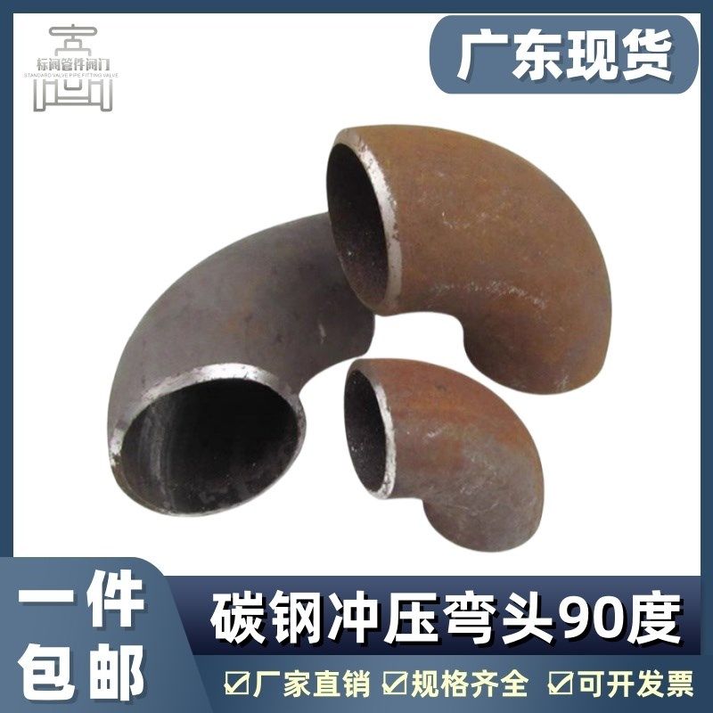 焊接弯头铁碳钢不锈钢45度90度冲压弯管无缝镀锌直角变径管件接头,农用物资,苗木固定器/支撑器,淘宝优惠券,粉丝福利购,淘宝优惠卷