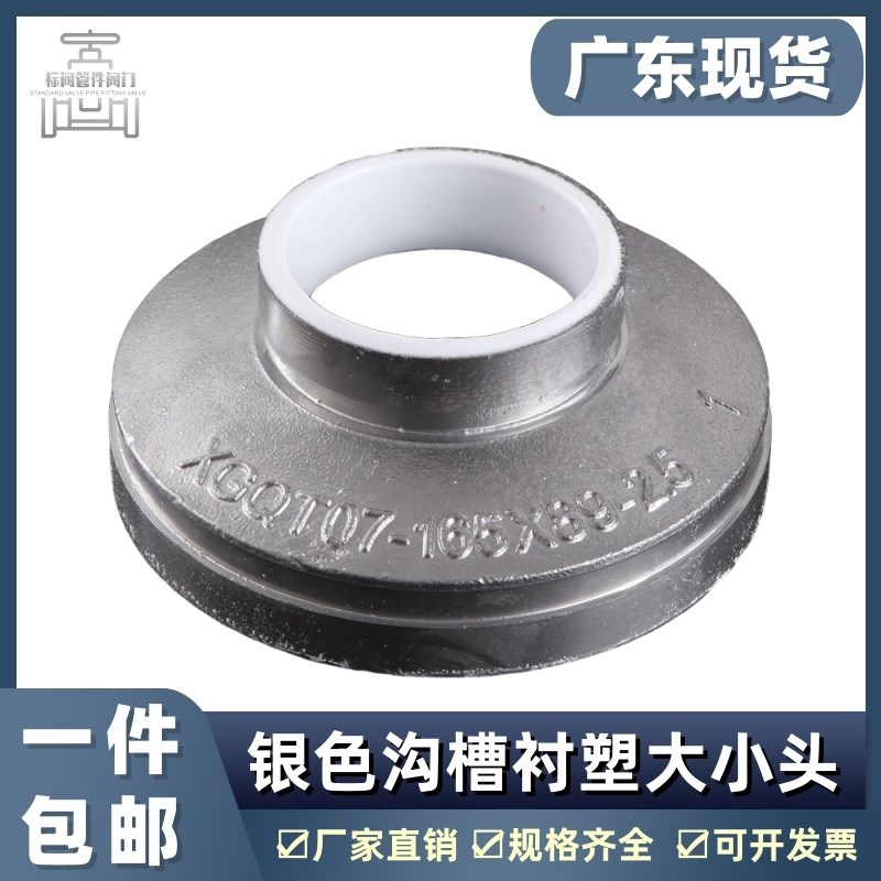 涂塑沟槽管件银白色衬塑大小头镀锌饮用给水大变小卡箍异径管接头