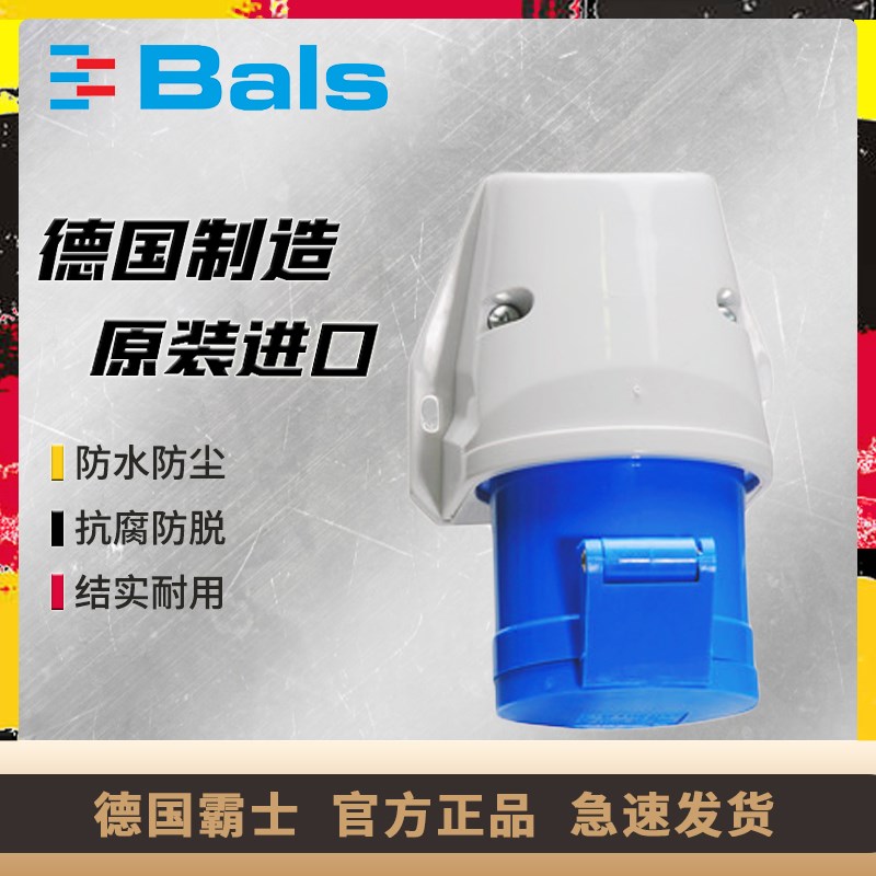 德国霸士Bals明装插座Typ11765工业防水原装进口16A单相3孔IP44