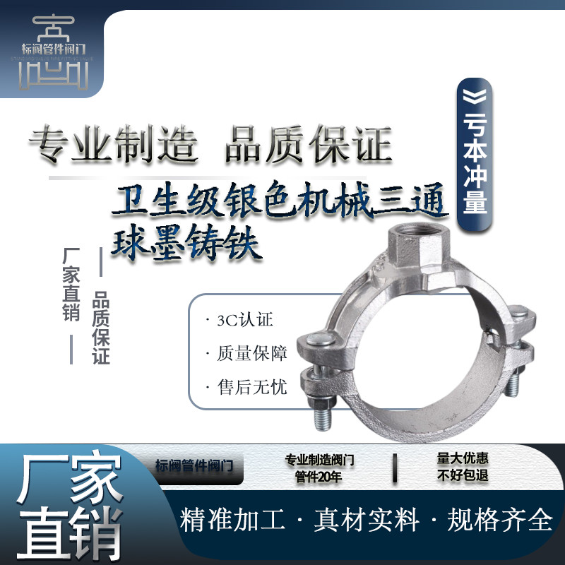 衬塑钢管给水丝接机械三通卡箍2寸变1寸饮用水管分水抱箍三通接头