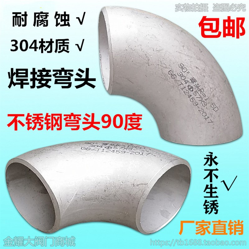 304不锈钢弯头焊接化工业1.5D无缝直角冲压弯90度1寸2Ф32 48 57