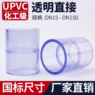 UPVC透明直接水管快接连接器PVC管子内插对接接头配件大全25 50mm