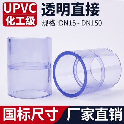 UPVC透明直接水管快接连接器PVC管子内插对接接头配件大全25 50mm