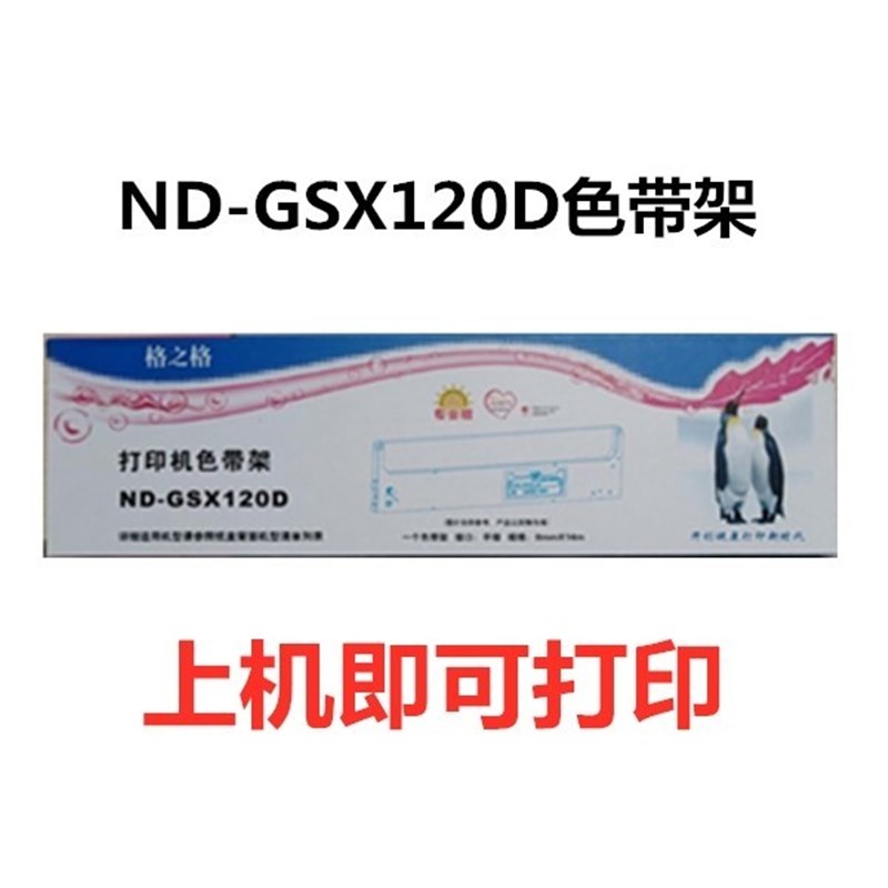 格之格ND-GSX120D适用映美FP530K色带架540K 580K 590K 700K 660K