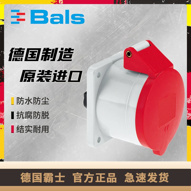 原装德国霸士BALS工业防水插座16A三相五线IP44直座TYPE BS13005