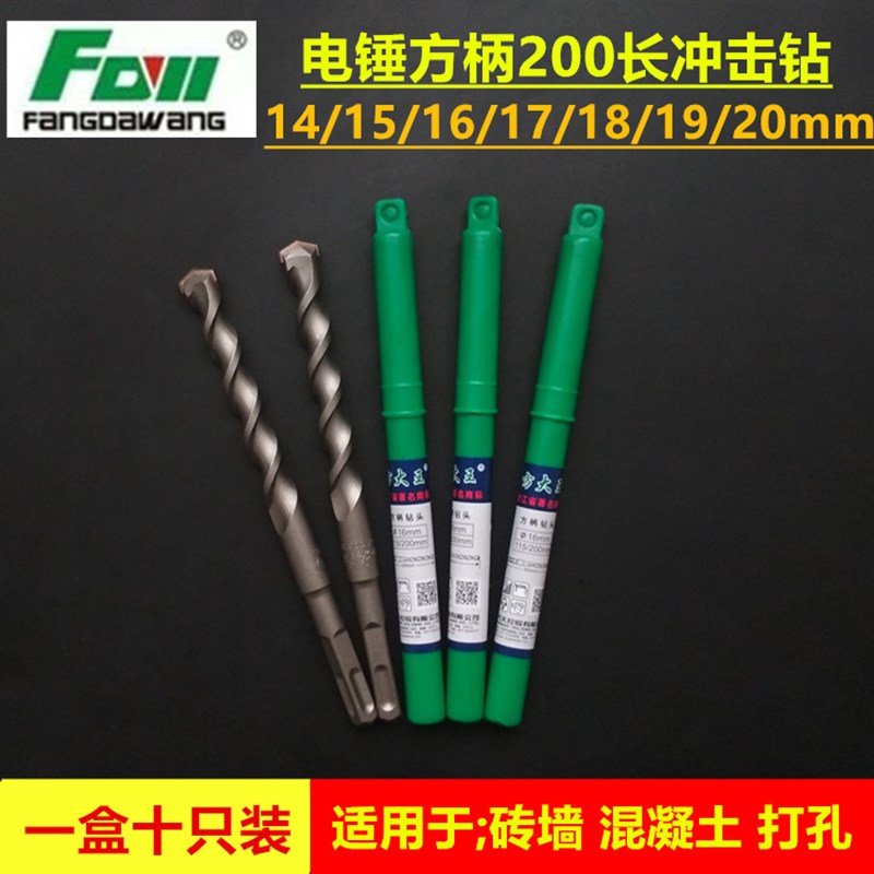 方大王方柄冲击电锤钻头200-250-350m混凝土打孔穿墙非标钻头包邮