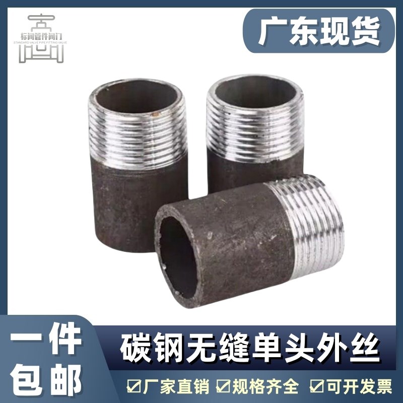 碳钢外丝焊接外丝熟铁单头外丝内接头单头丝无缝单丝头DN15-DN100