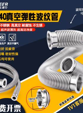 高真空氦检波纹管弹性弯曲软管快卡法兰金属管KF40/NW加长定制3米