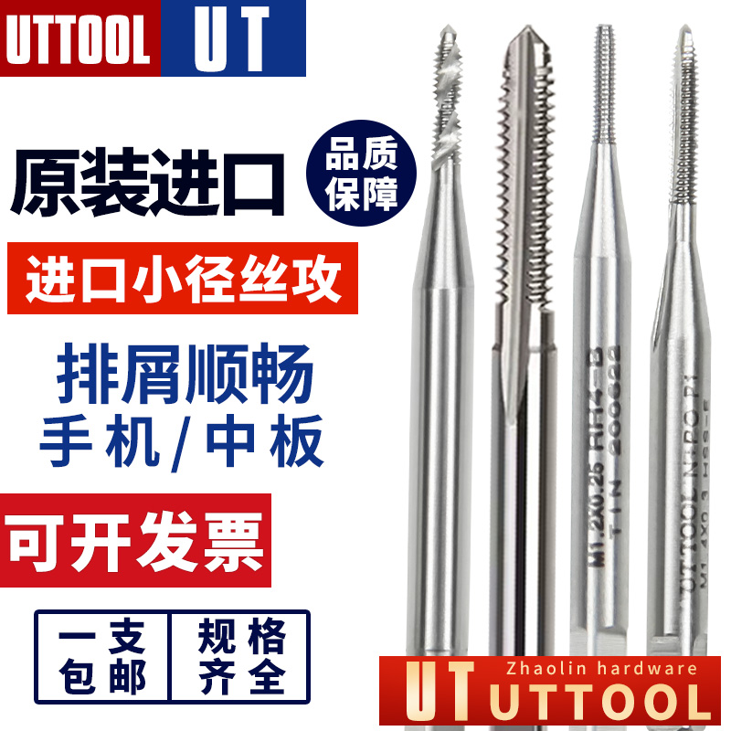 进口镀钛涂层丝锥迷你小规格微型丝攻M08M09M1M12M14M16M17