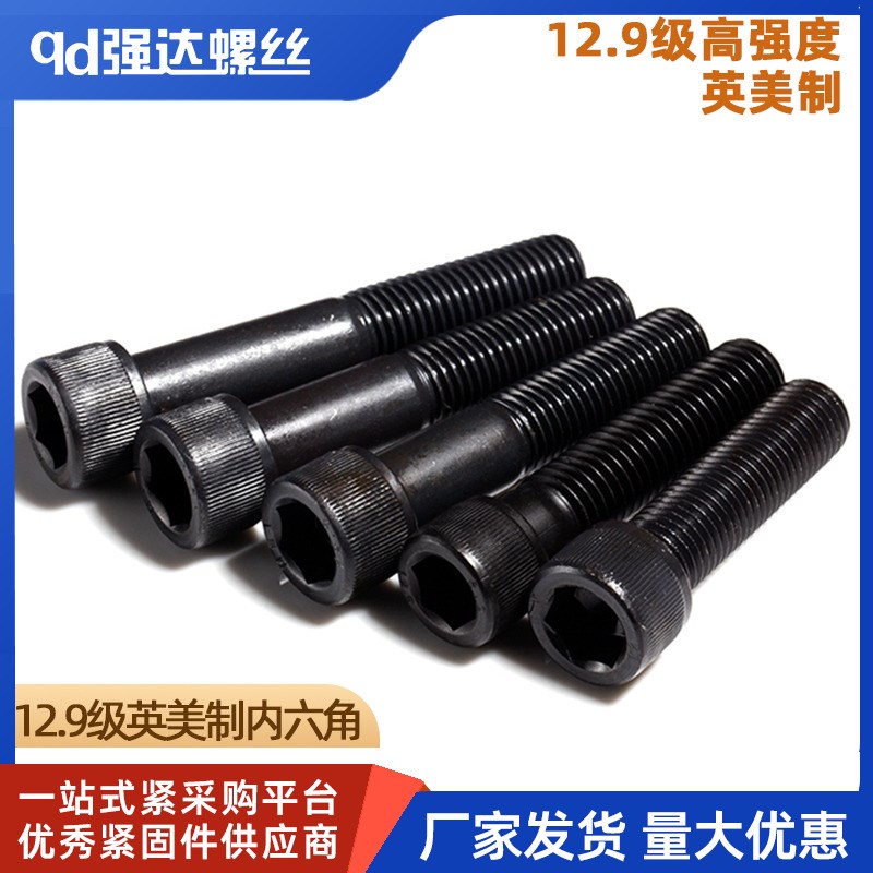 4#6#8#32 10#-24 1/8 5/32 12.9级美制内六角螺栓美标螺丝UNC英制