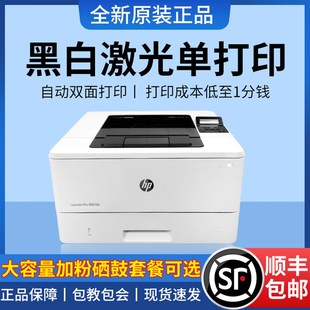 惠普4001dn黑白激光打印机小型家用自动双面有线网络高速商务办公