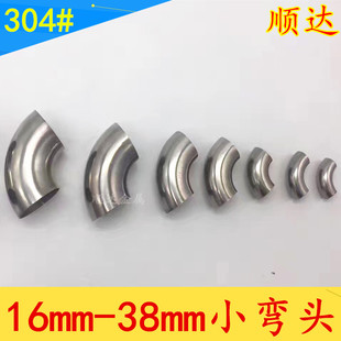 304不锈钢小弯头楼梯扶手管接头90度弯头对焊冲压管件不锈钢弯头