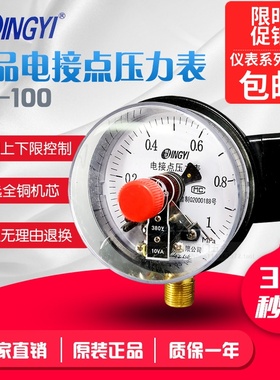 青岛电接点压力表YX-100 0.6/1/1.6MPA 真空表-0.1-0全规格 10VA