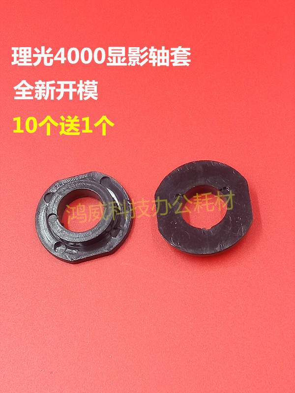 理光MP5000 5001 5002 4000 4001 4000B 4002显影仓轴套 轴承全新