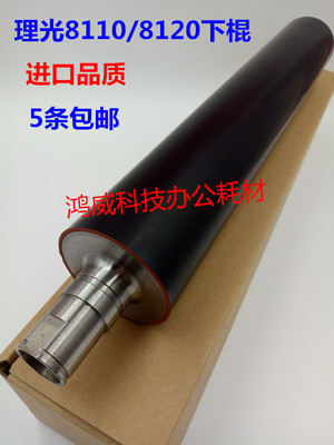 进口全新 理光Pro8100 8110 8120 8200 8210 8220定影下棍 压力辊