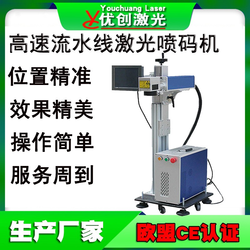 全自动流水线激光喷码机 高速在线激光打标机 自动跳号激光打码机