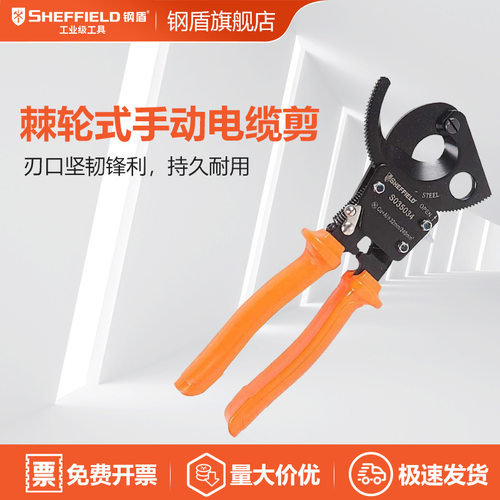 钢盾SHEFFIELD/S035034棘轮式手动电缆剪10寸断线钳电力电工专用