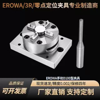 erowa手动D100快速定位夹具cnc铜公夹头火花机卡盘重复定位0.002