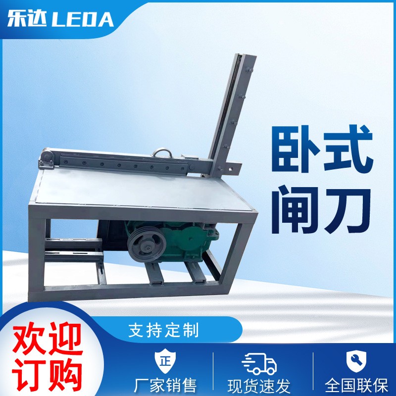 乐达销售卧式闸刀 山东机械厂家销售大型再生废塑料裁切机闸刀