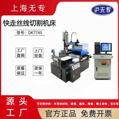 DK7745快走丝线切割机床数控高精度电火花伺服高频高速线切割