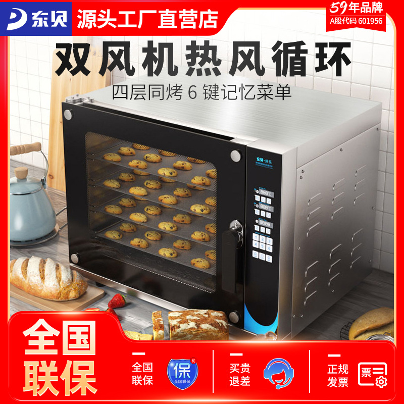东贝商用烤箱114L大容量电烤箱多功能私房烘焙披萨烘炉热风循环