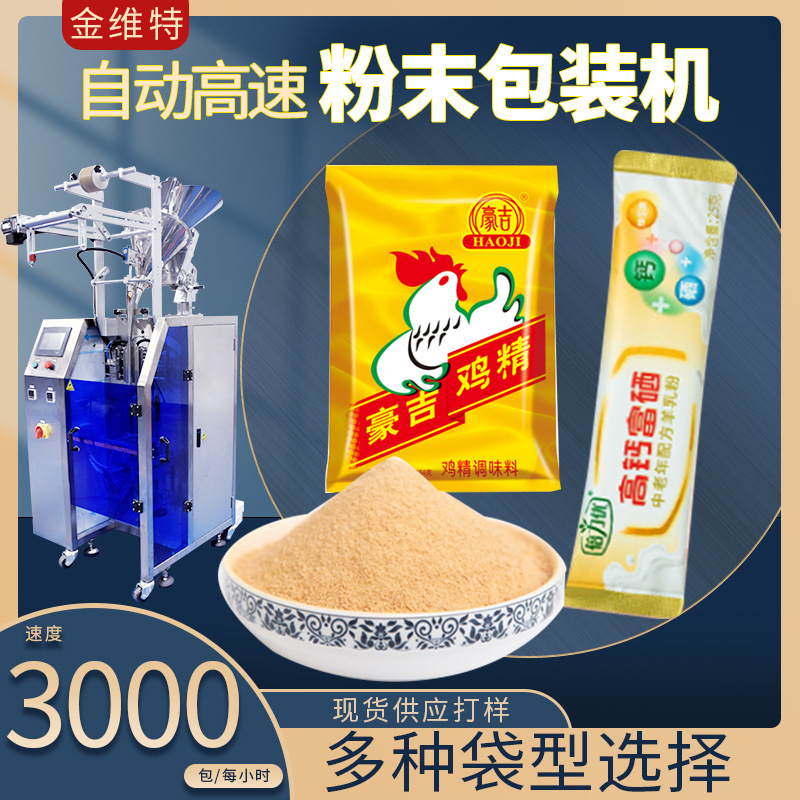 自动灌装设备 咖啡粉奶粉条状包装机 调料粉面粉三边封粉末包装机