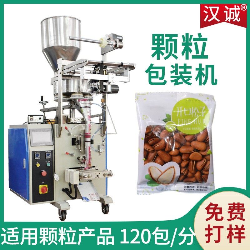 每日坚果自动定量包装机 杂粮背封袋立式包装机 松子颗粒包装机