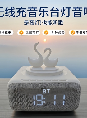 生日礼物无线蓝牙音箱多功能手机无线充电音乐小音响夜灯送礼摆件