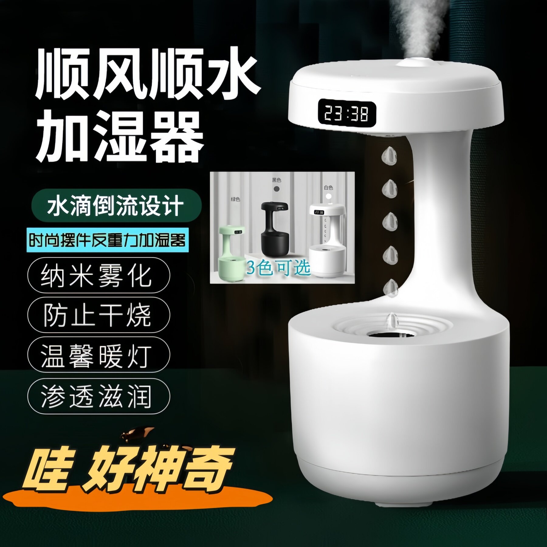 反重力空气加湿器水滴倒流防干 干烧断电静音大雾量保湿雾化摆件