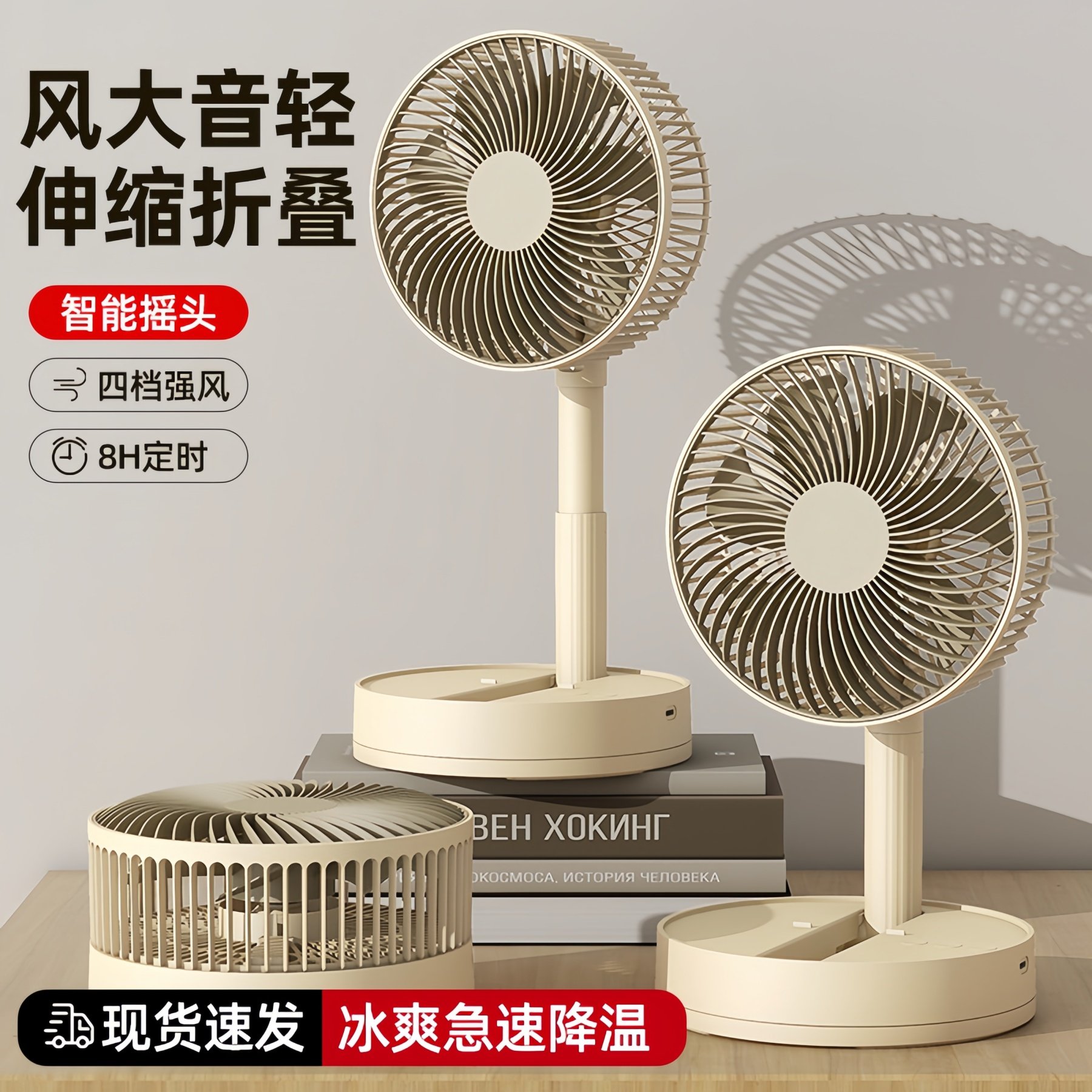 家用电扇学生宿舍充电办公桌面小风扇8寸可折叠伸缩摇头USB电风扇