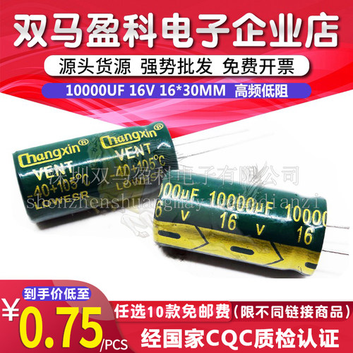 16V 10000UF 高频低阻 音频功放 电解电容10000微法 16伏 16*30MM
