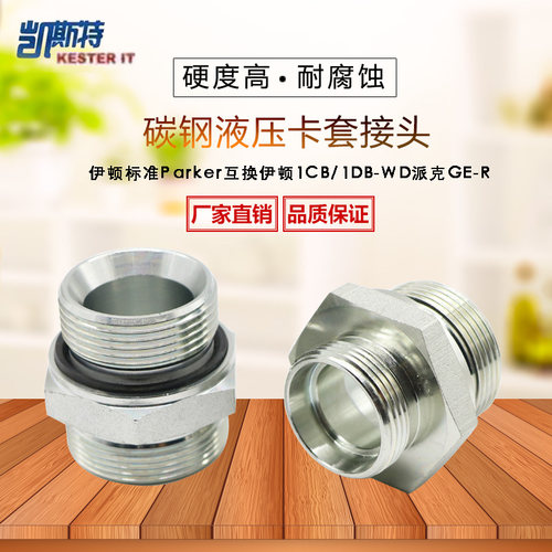 液压H型卡套接头伊顿轻型GE-R-ED胶垫密封英制端直通接头1CB-WD