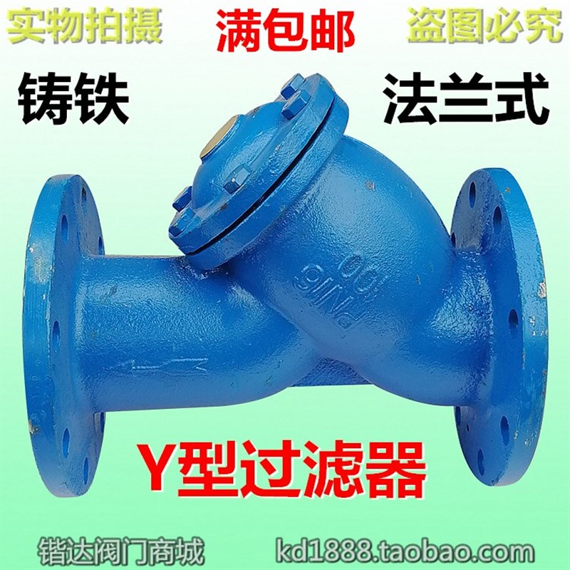 铸铁法兰过滤器Y型污水处理管道杂质垃圾过滤阀门4寸6寸DN100 150