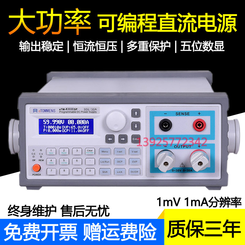 同门eTMK3030SP可调直流稳压电源030V030A 900W程控可编程电源
