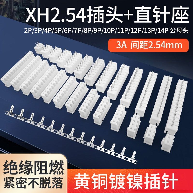XH2.54MM插拔式接插件连接器插头接线端子直针插座2 3 4 5 6 8 9P,3C数码配件,USB多功能数码宝,淘宝优惠券,粉丝福利购,淘宝优惠卷