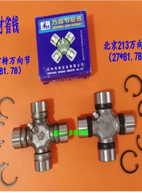 东方红拖拉机配件前桥十字轴承 万向节轴承XJ213前转 27X8175